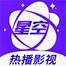 星空视频安卓免费版