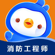 消防工程师悠悠题库安卓官方版