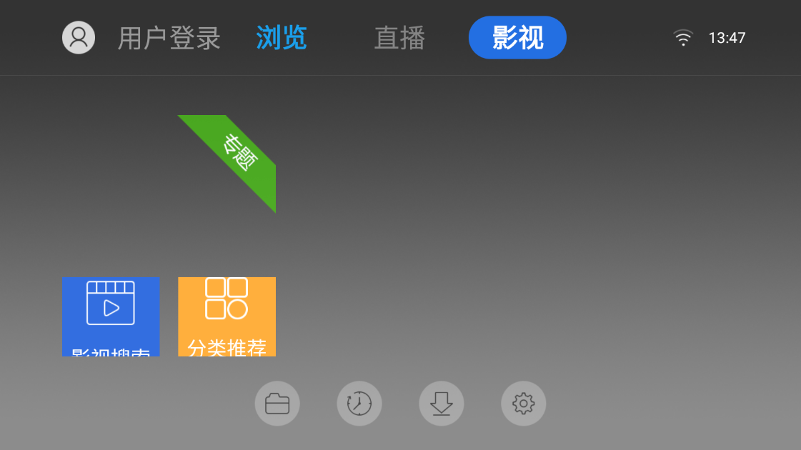 飞视浏览器tv版图1