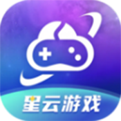 星云游戏最新版
