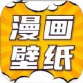 漫画动态壁纸通用版