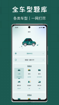 火炬驾考安卓免费版图3