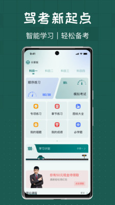 火炬驾考安卓免费版图2