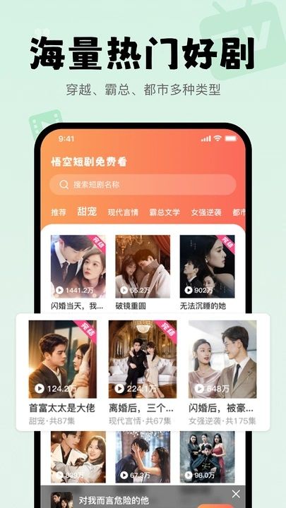 悟空短剧手机最新版图1