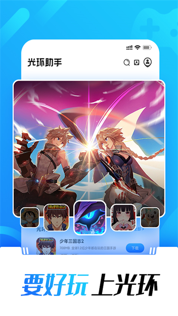 光环助手2026免费版图4