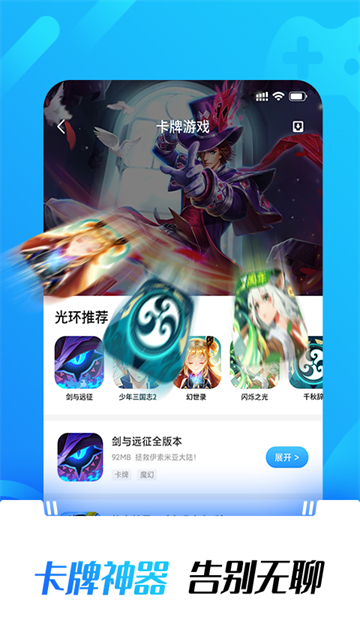 光环助手2026免费版图2
