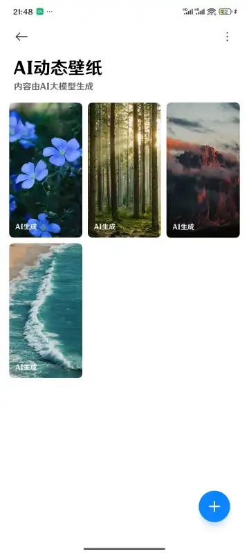 ai动态壁纸通用版图2