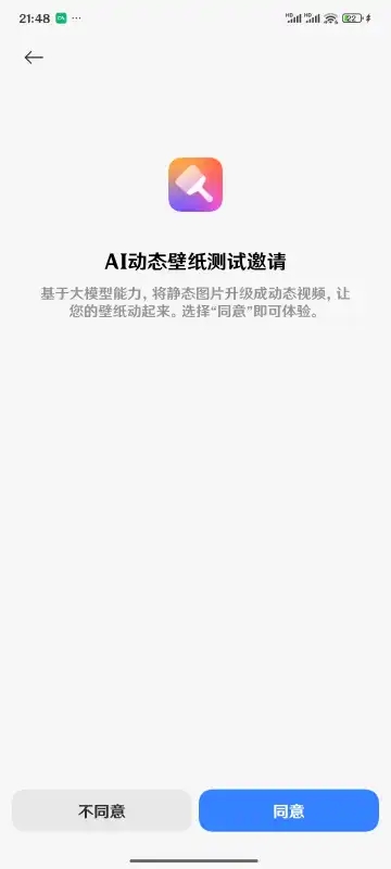 ai动态壁纸通用版图3