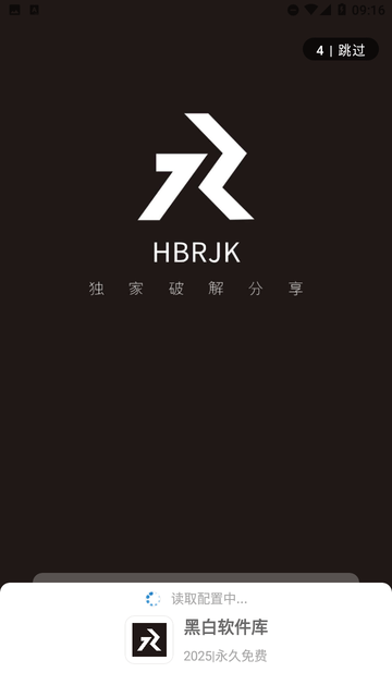 黑白软件库最新版图4
