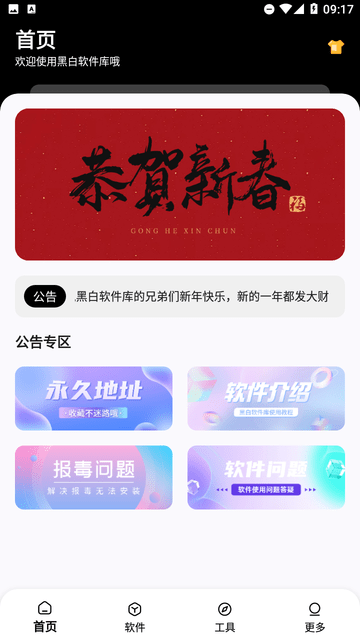 黑白软件库最新版图3