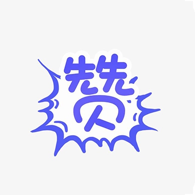 赞多多