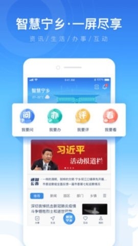 智慧宁乡免费版图3