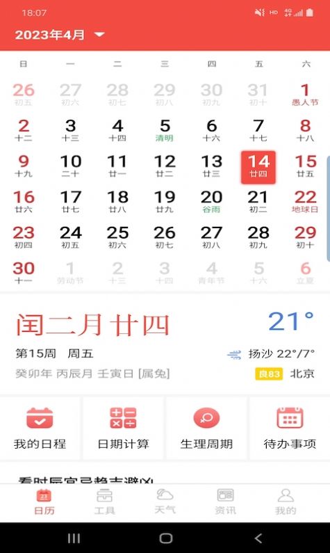 卓日万年历图3