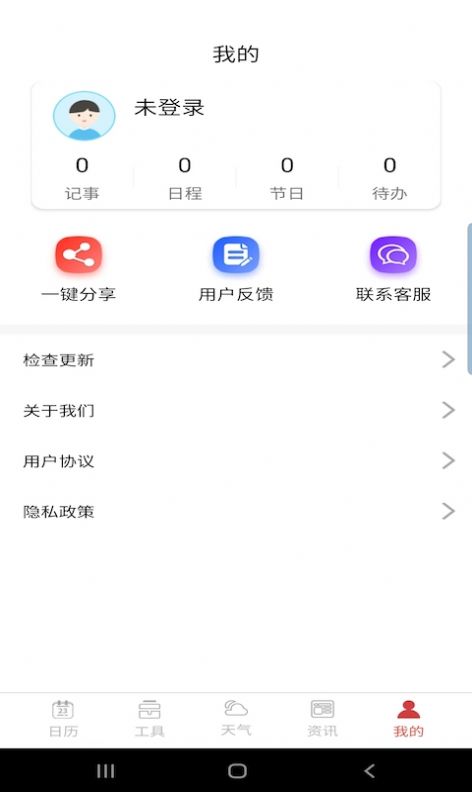 卓日万年历图2