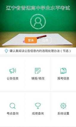辽宁学考手机最新版图1