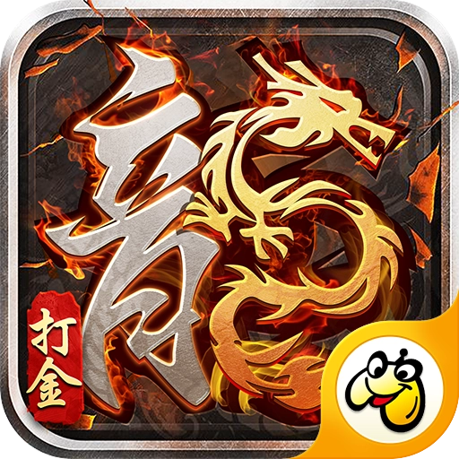 火龙传奇游戏官方最新版