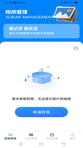 霹雳文件管理手机版图3