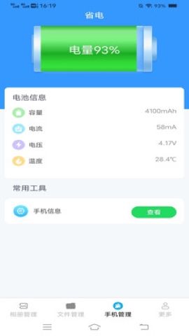 霹雳文件管理手机版图1