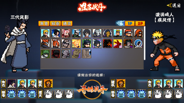 像素火影全人物游戏正版图1