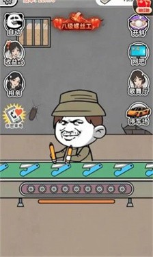 进厂打螺丝正版图2