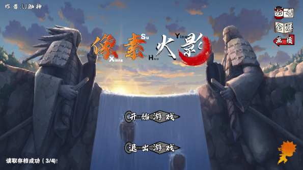 像素火影全人物游戏正版图2