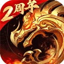 傲世龙城3d官方版