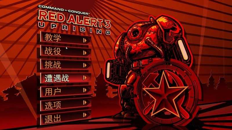 命令与征服红色警戒游戏无广告版图3
