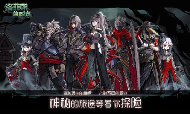 洛菲斯的呼唤手游免费版图2