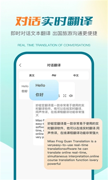 译妙蛙翻译官图5