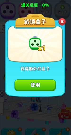 一起来解压红包版图3