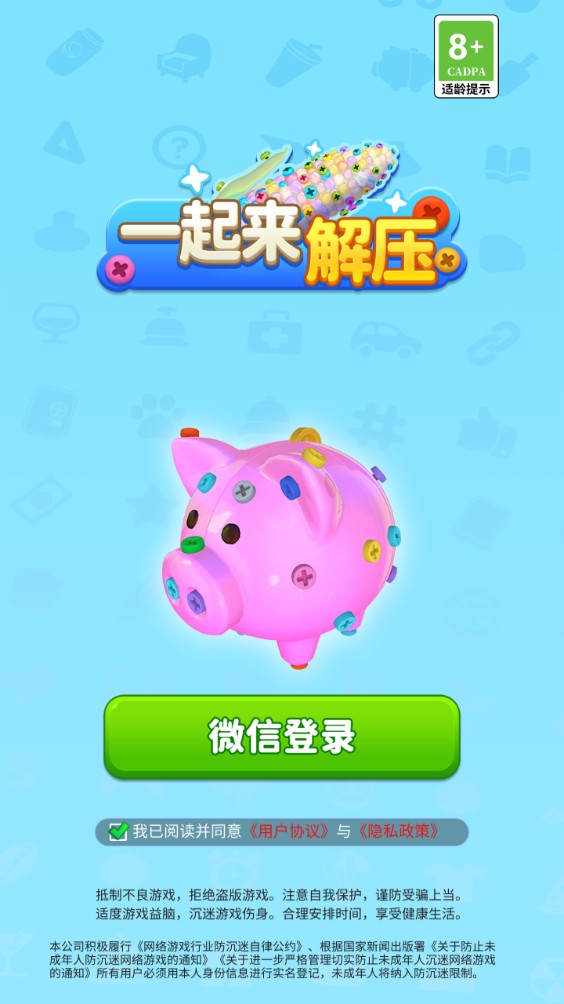 一起来解压红包版图2