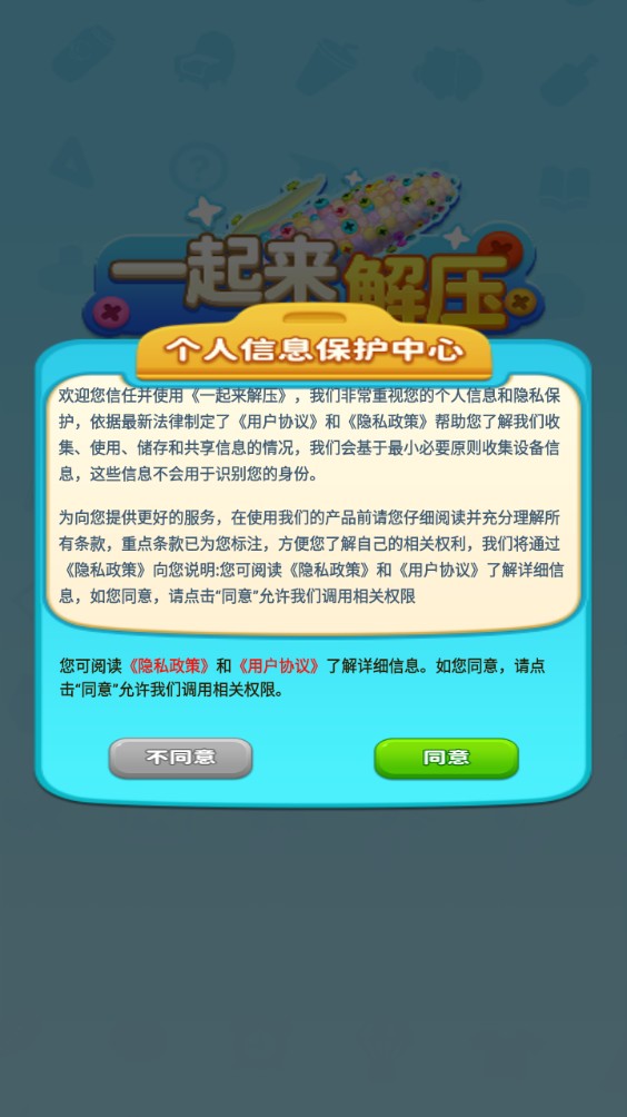一起来解压红包版图1