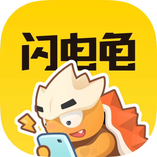 闪电龟游戏完整版