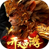 开天西游手游免费版