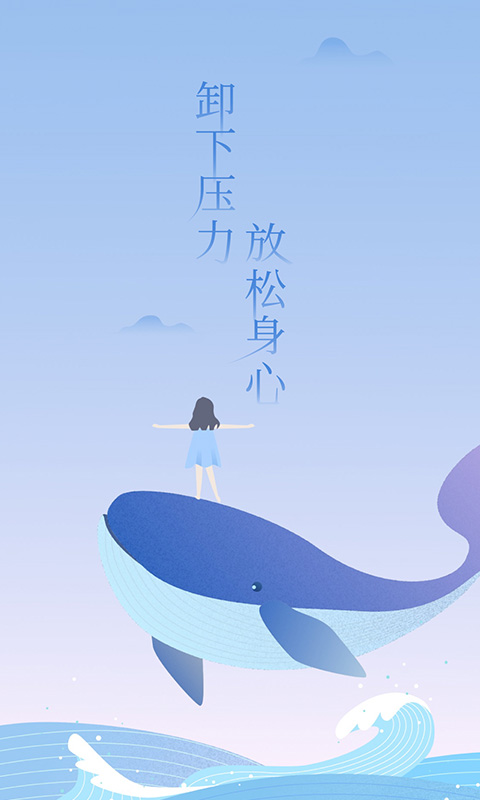 心潮减压最新版图1