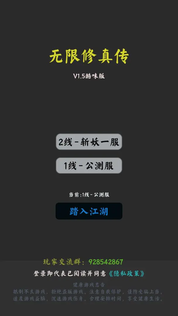 无限修真传直装游戏版图4