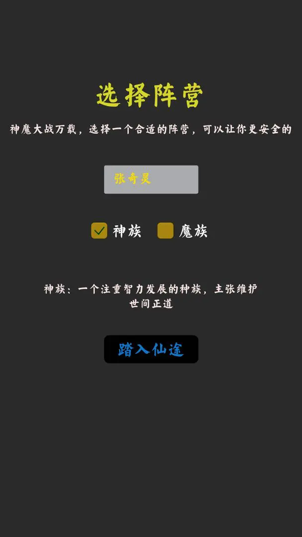 无限修真传直装游戏版图3