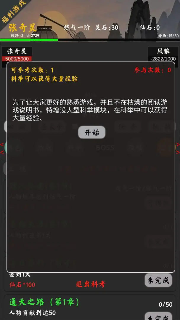 无限修真传直装游戏版图2