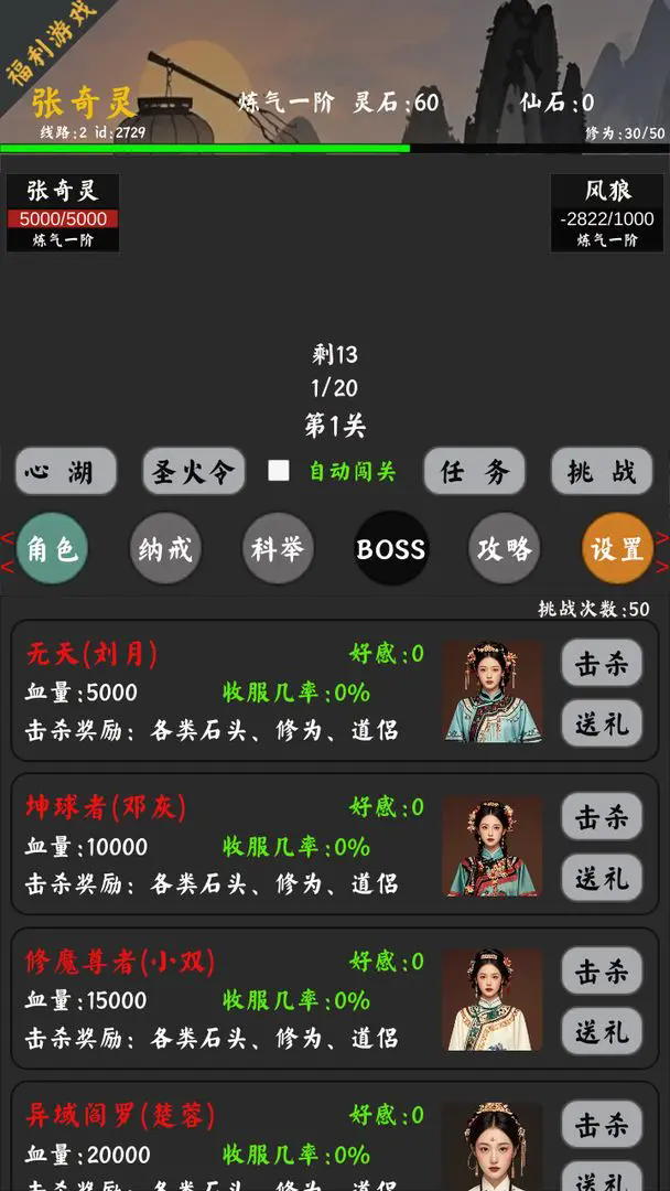 无限修真传直装游戏版图1