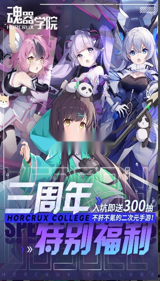 魂器学院2026手游版图3