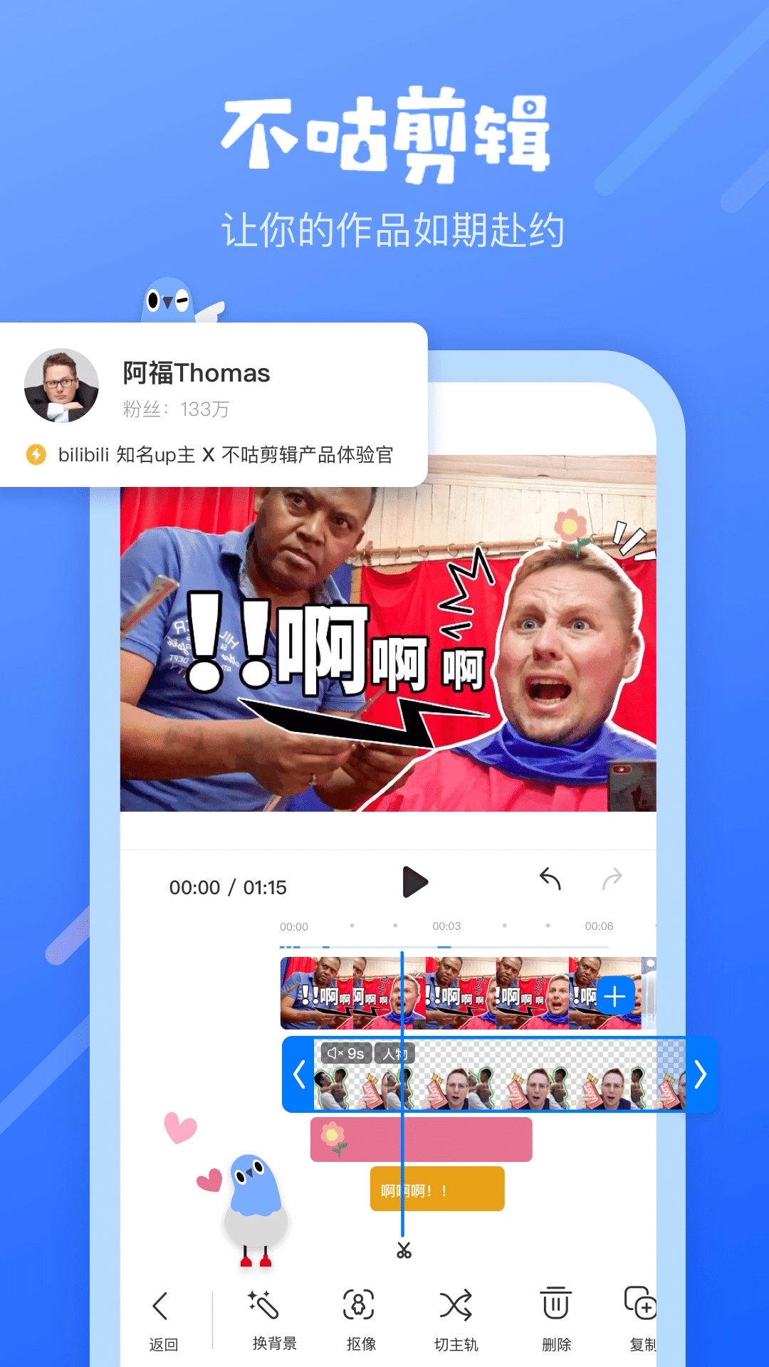 不咕剪辑图2
