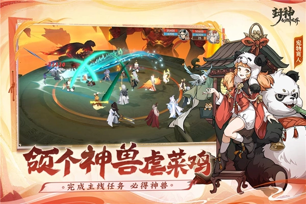 封神幻想世界正版图3