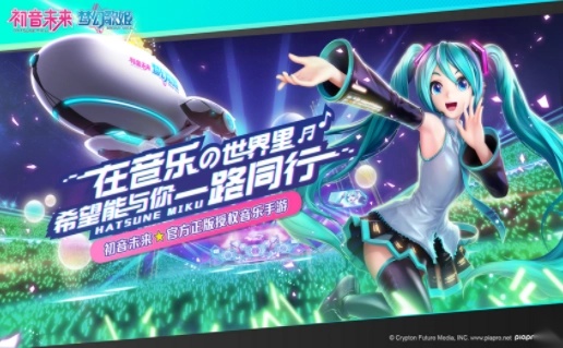 初音未来梦幻歌姬游戏完整版图2