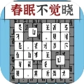 汉字消方块安卓直装版