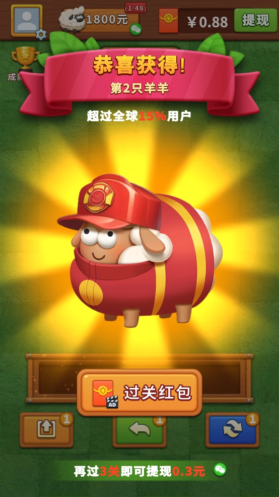 羊羊乐消消图1