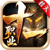 君天十一职业手机最新版