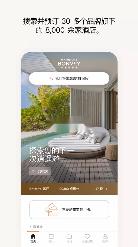 万豪旅享家官方正版图2