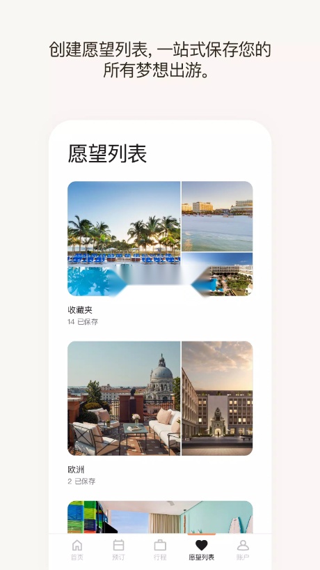 万豪旅享家官方正版图3