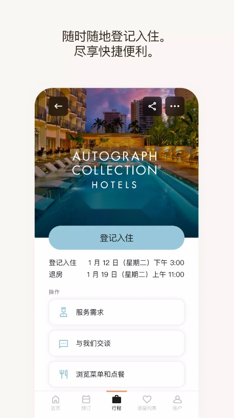 万豪旅享家官方正版图4