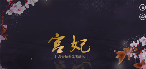宫妃图3